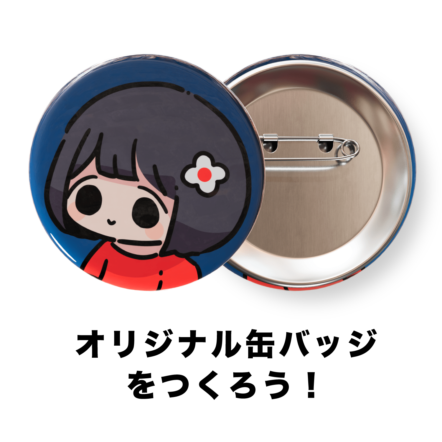 缶バッジ製作のセカンドプレス